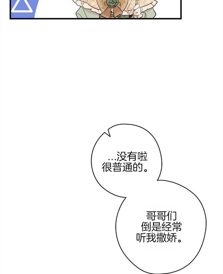 《恶女求生记》第33话 试探 第44页