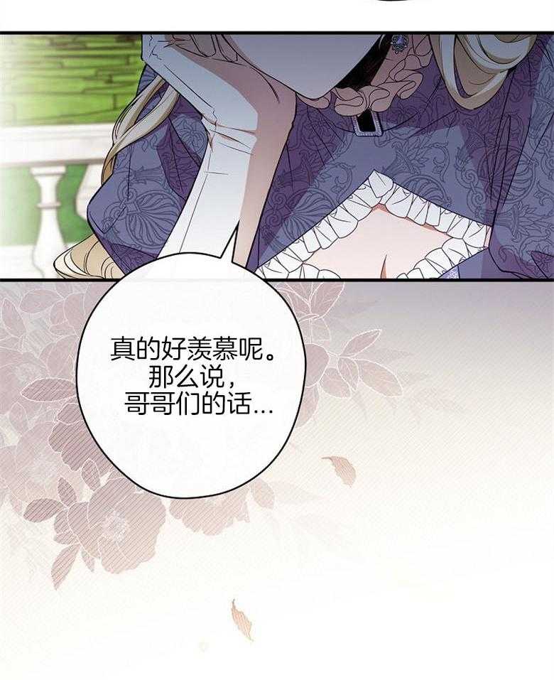 《恶女求生记》第33话 试探 第45页