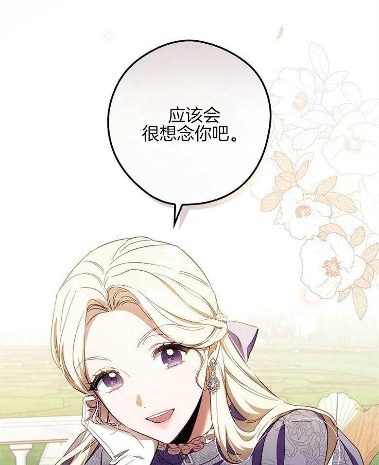 《恶女求生记》第33话 试探 第46页