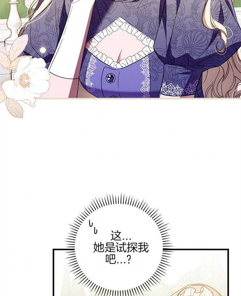 《恶女求生记》第33话 试探 第47页