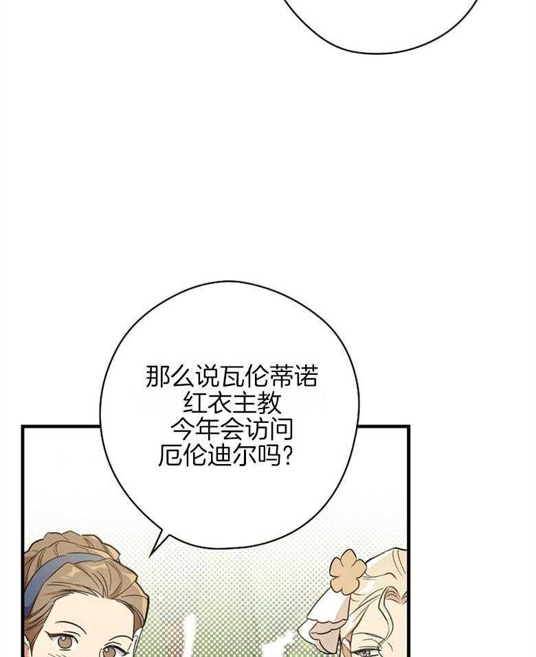 《恶女求生记》第33话 试探 第49页