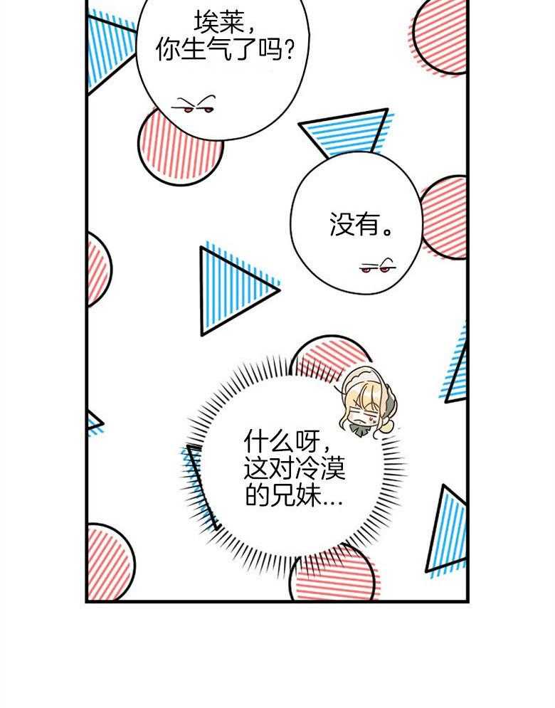 《恶女求生记》第33话 试探 第4页