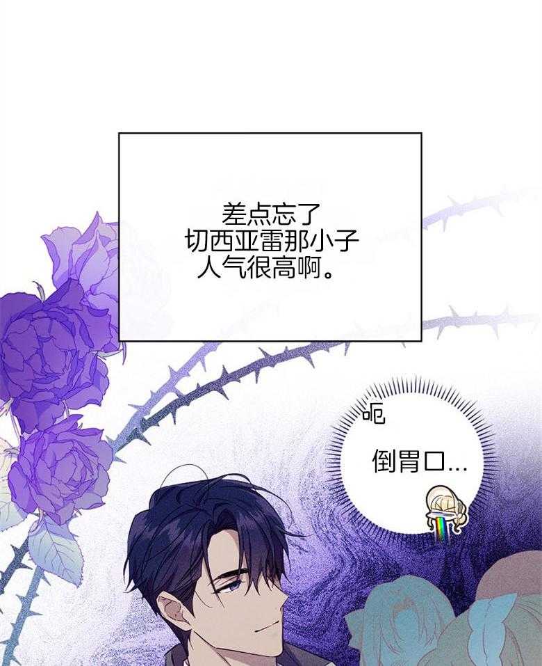 《恶女求生记》第33话 试探 第51页