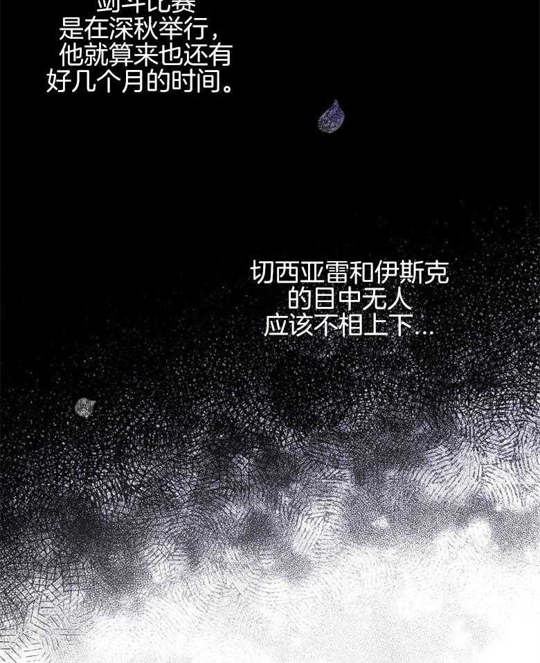 《恶女求生记》第33话 试探 第53页