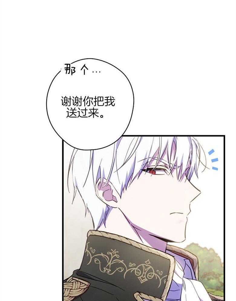 《恶女求生记》第33话 试探 第5页