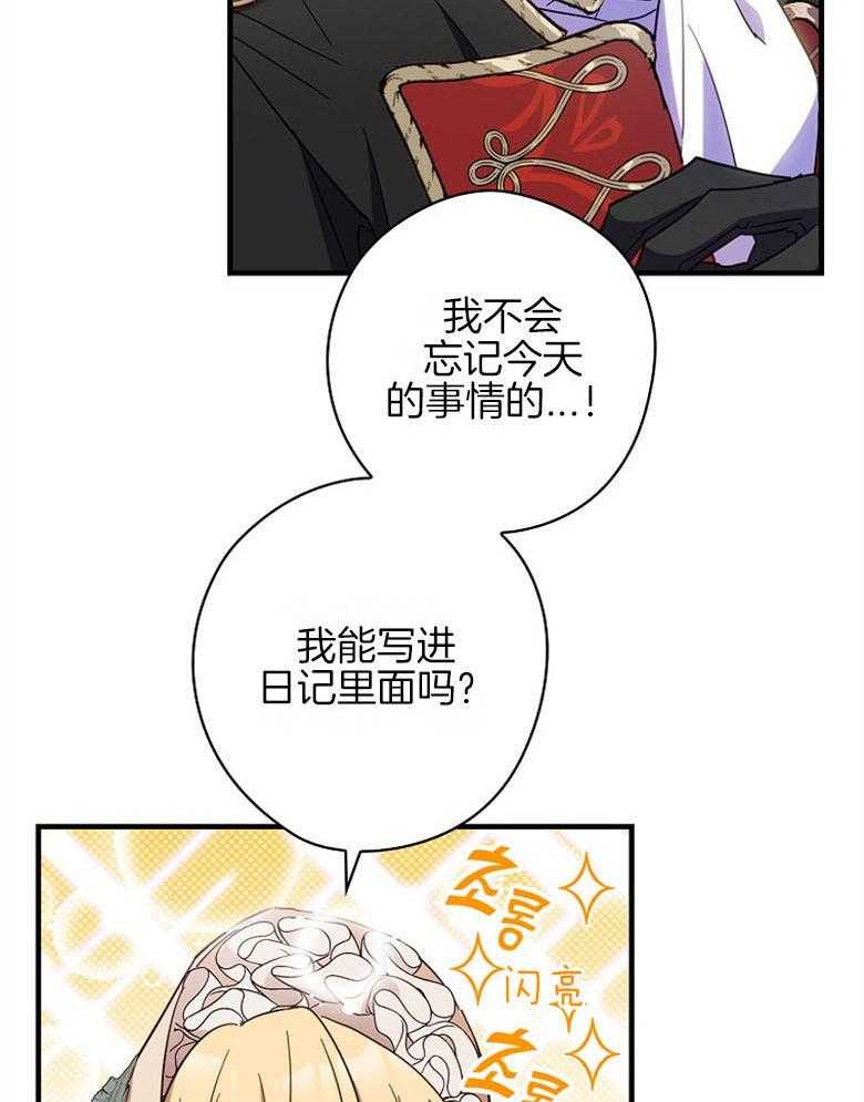 《恶女求生记》第33话 试探 第6页