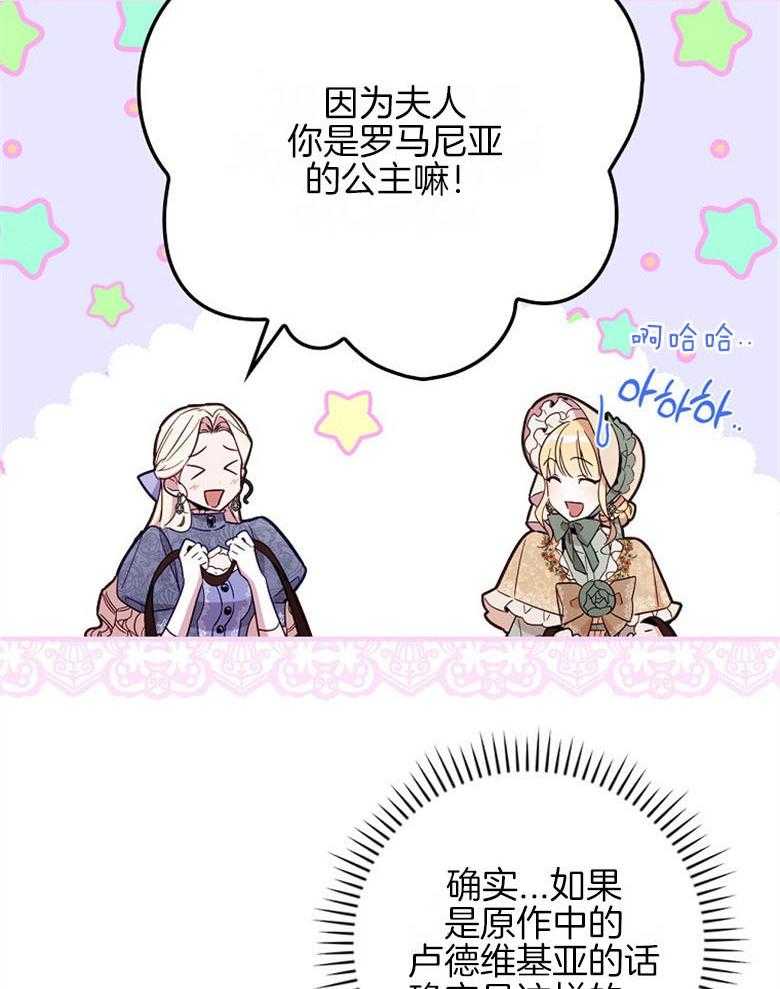 《恶女求生记》第34话 比试 第10页