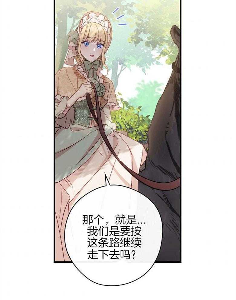 《恶女求生记》第34话 比试 第13页