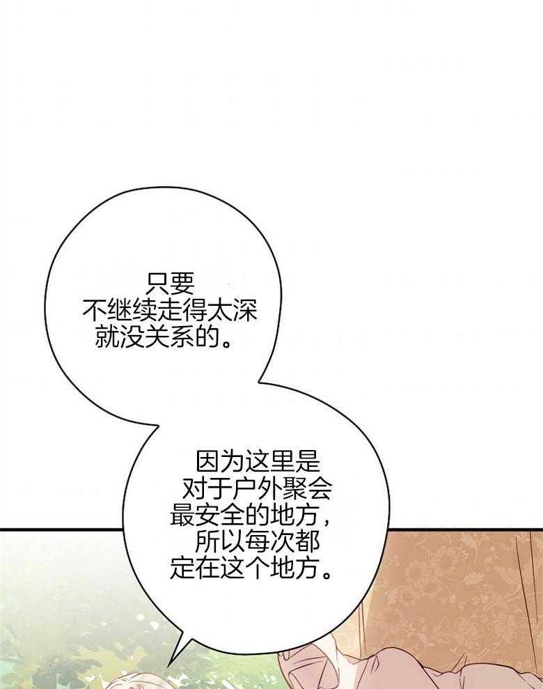 《恶女求生记》第34话 比试 第14页