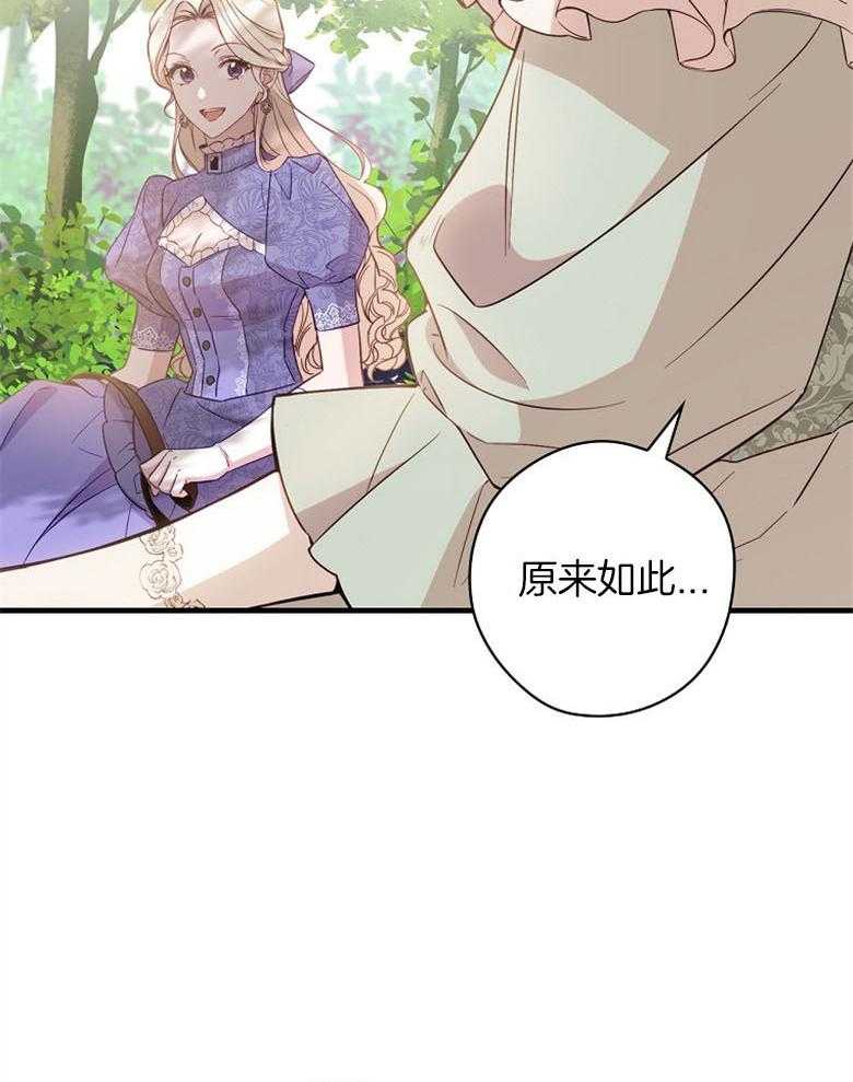 《恶女求生记》第34话 比试 第15页