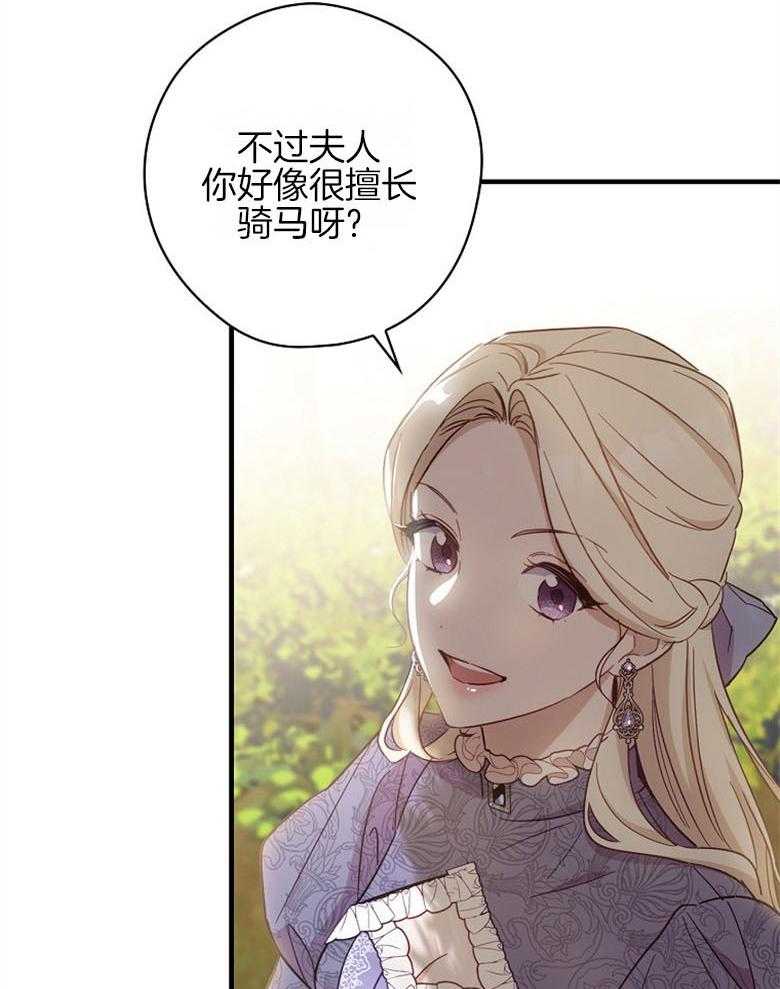 《恶女求生记》第34话 比试 第16页