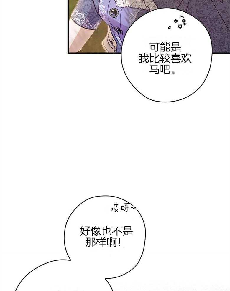 《恶女求生记》第34话 比试 第17页