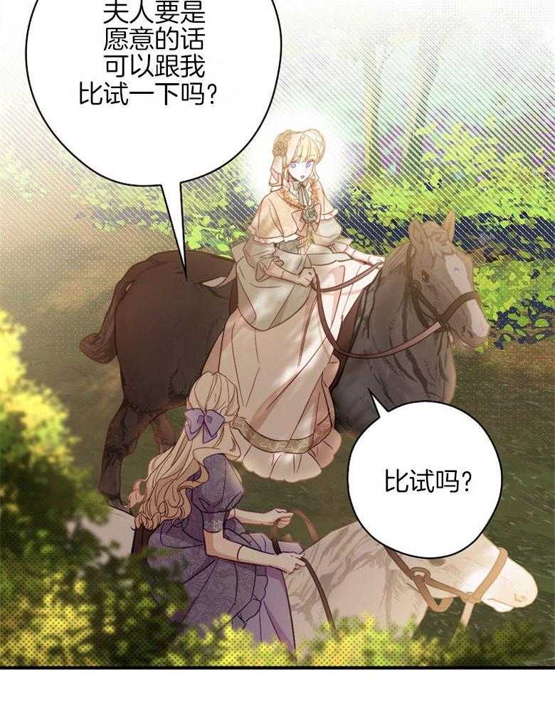 《恶女求生记》第34话 比试 第18页
