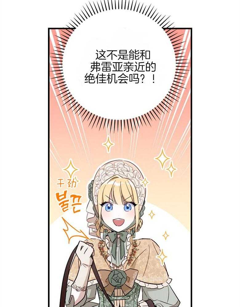 《恶女求生记》第34话 比试 第21页