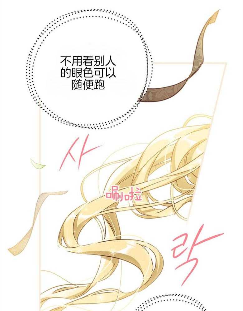 《恶女求生记》第34话 比试 第28页