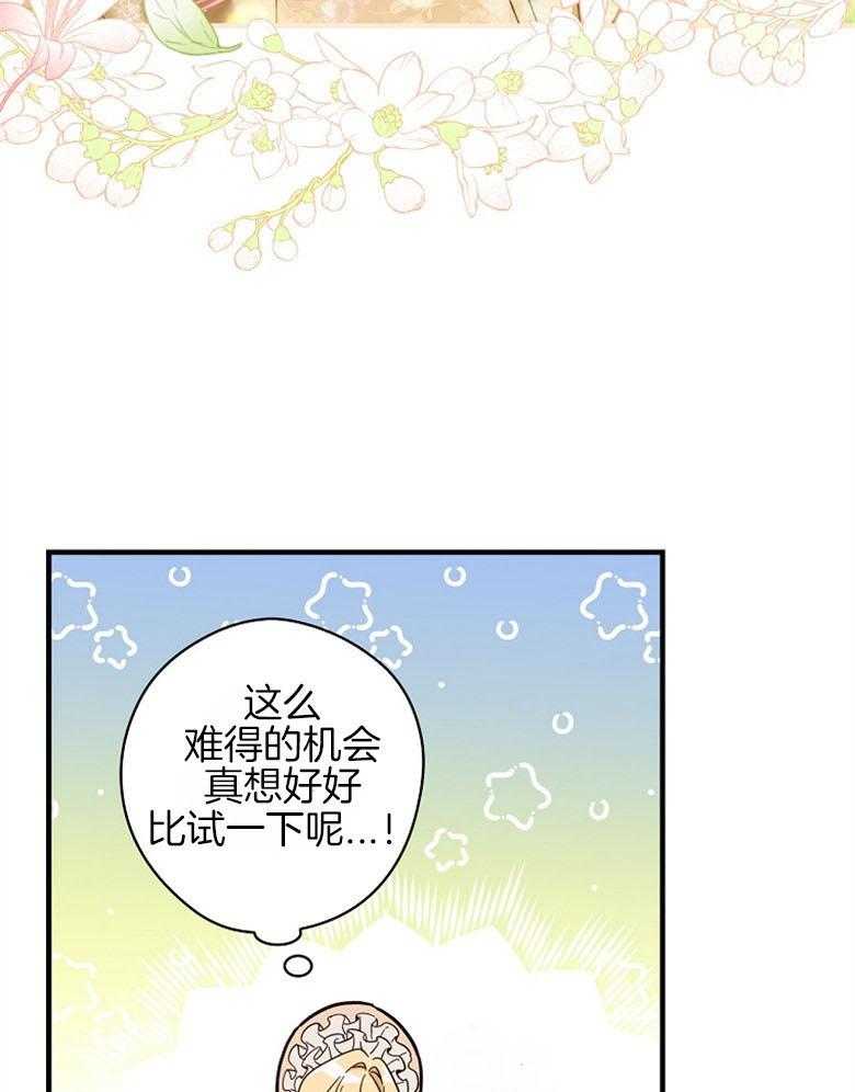 《恶女求生记》第34话 比试 第31页