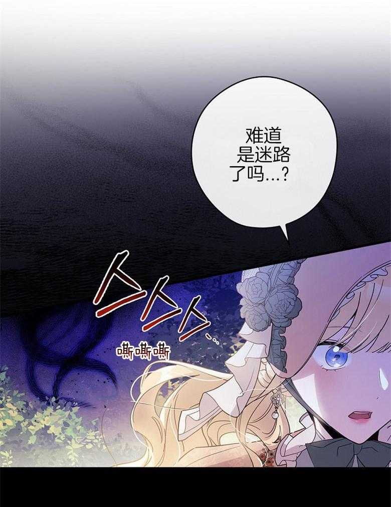 《恶女求生记》第34话 比试 第36页