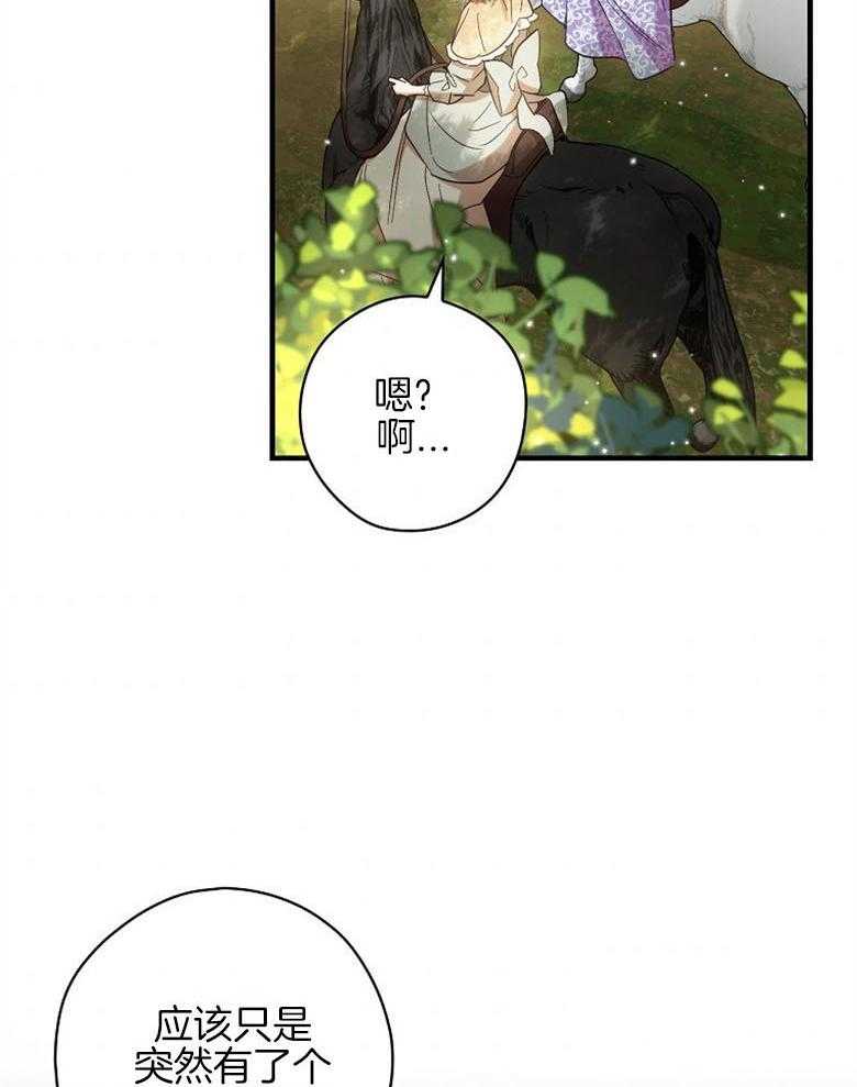 《恶女求生记》第34话 比试 第3页