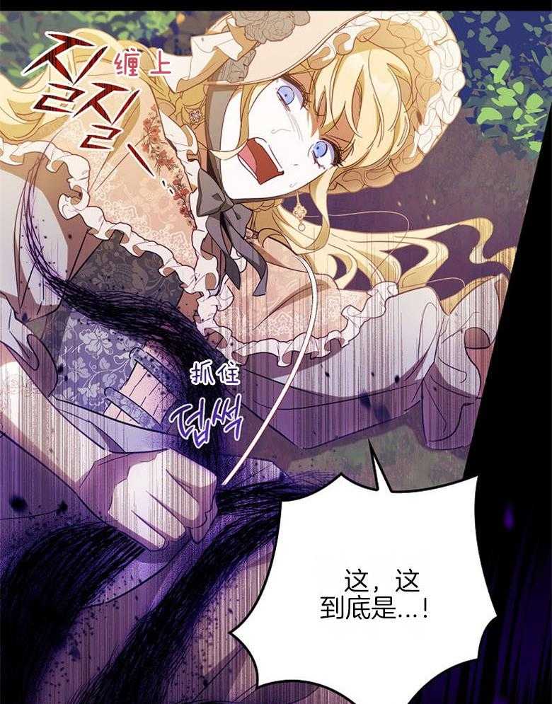 《恶女求生记》第34话 比试 第41页