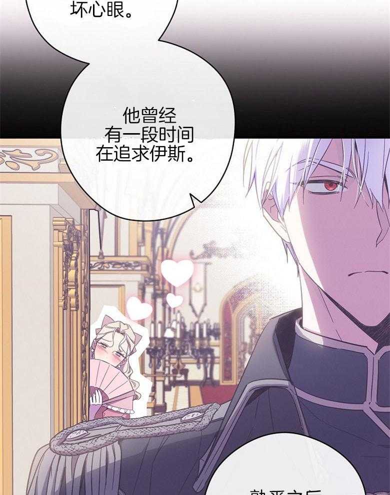 《恶女求生记》第34话 比试 第4页