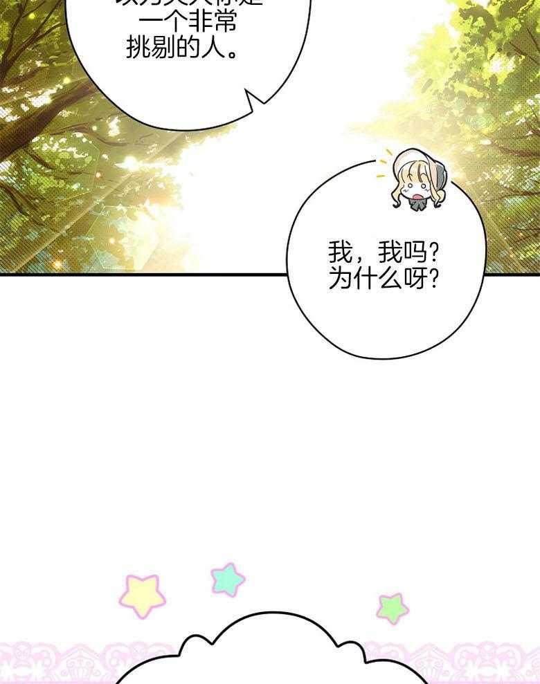 《恶女求生记》第34话 比试 第9页