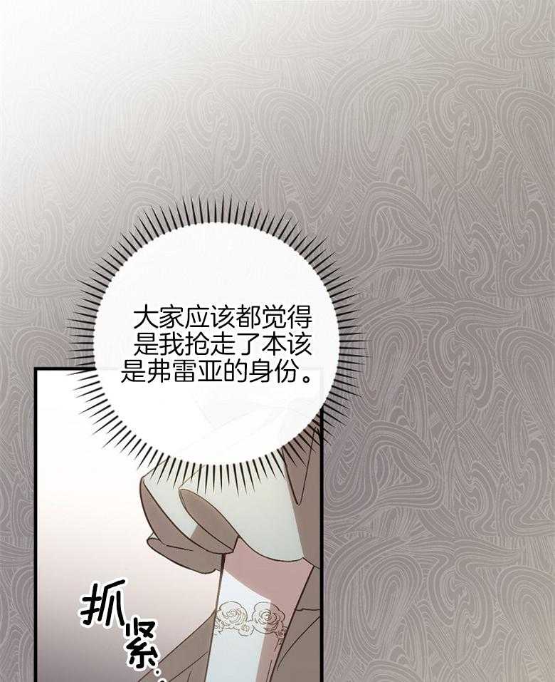 《恶女求生记》第29话 不会挑 第14页