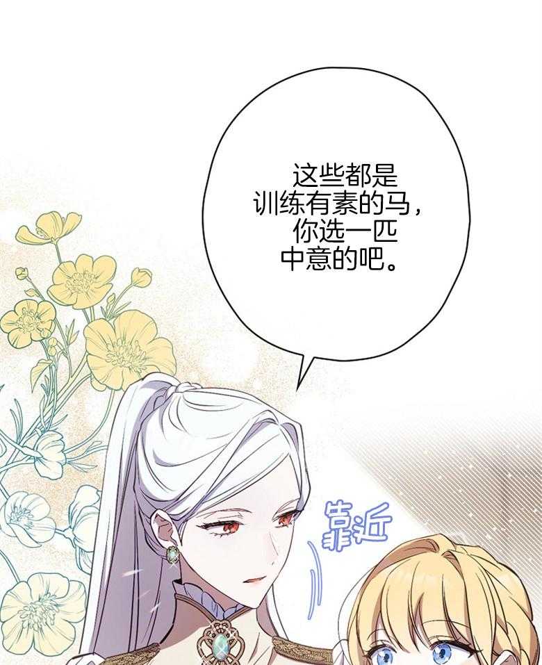 《恶女求生记》第29话 不会挑 第17页