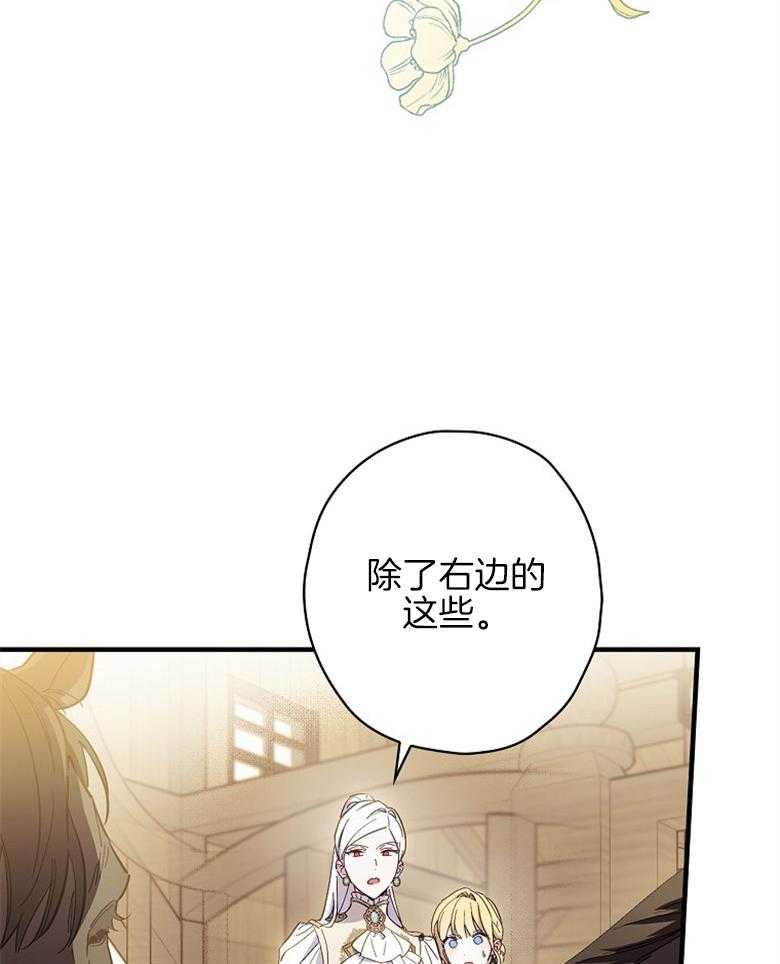 《恶女求生记》第29话 不会挑 第19页