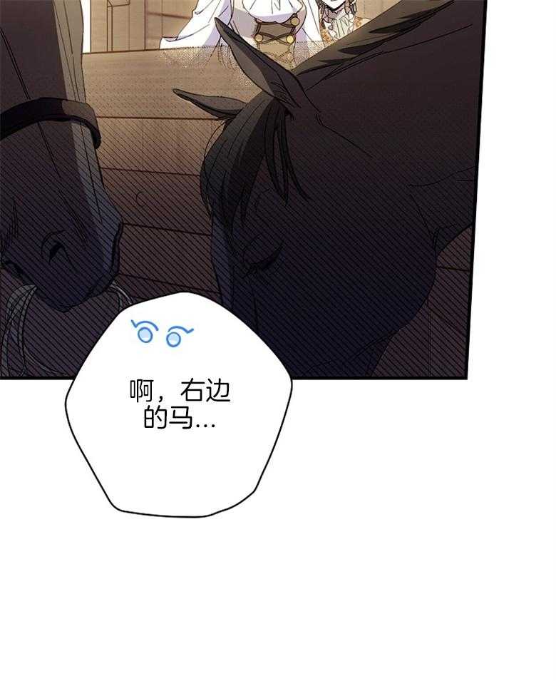《恶女求生记》第29话 不会挑 第20页