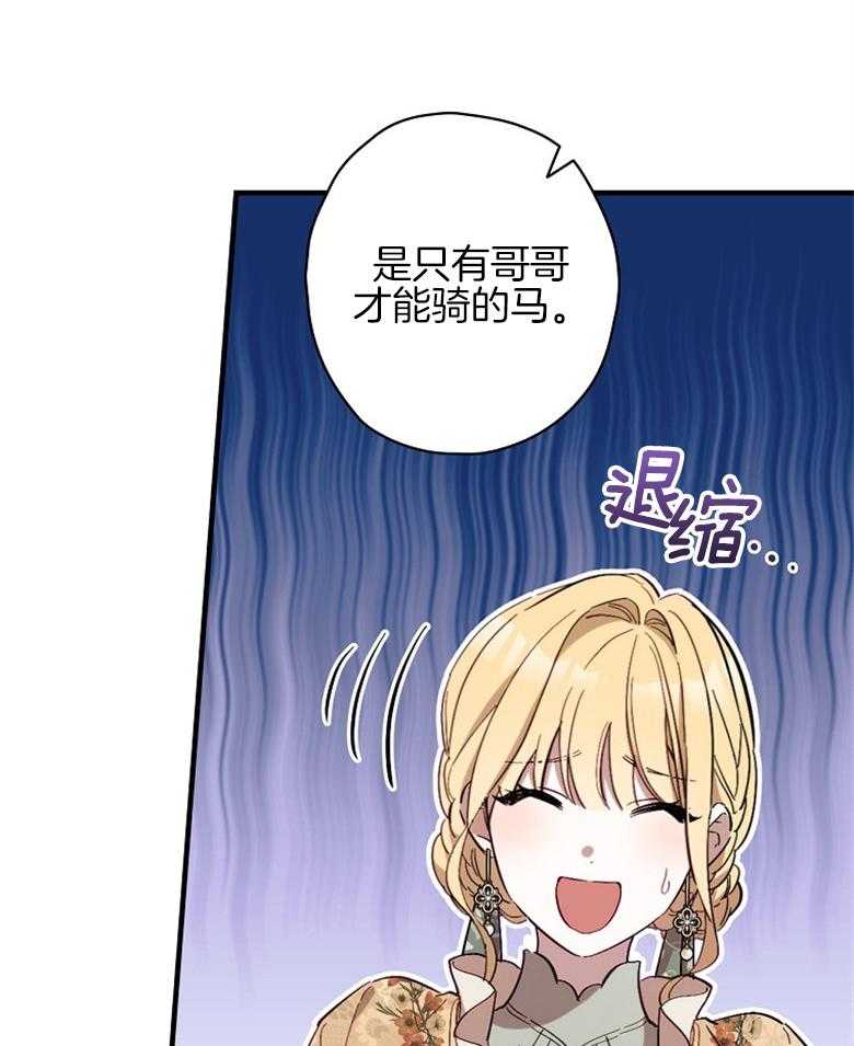 《恶女求生记》第29话 不会挑 第21页