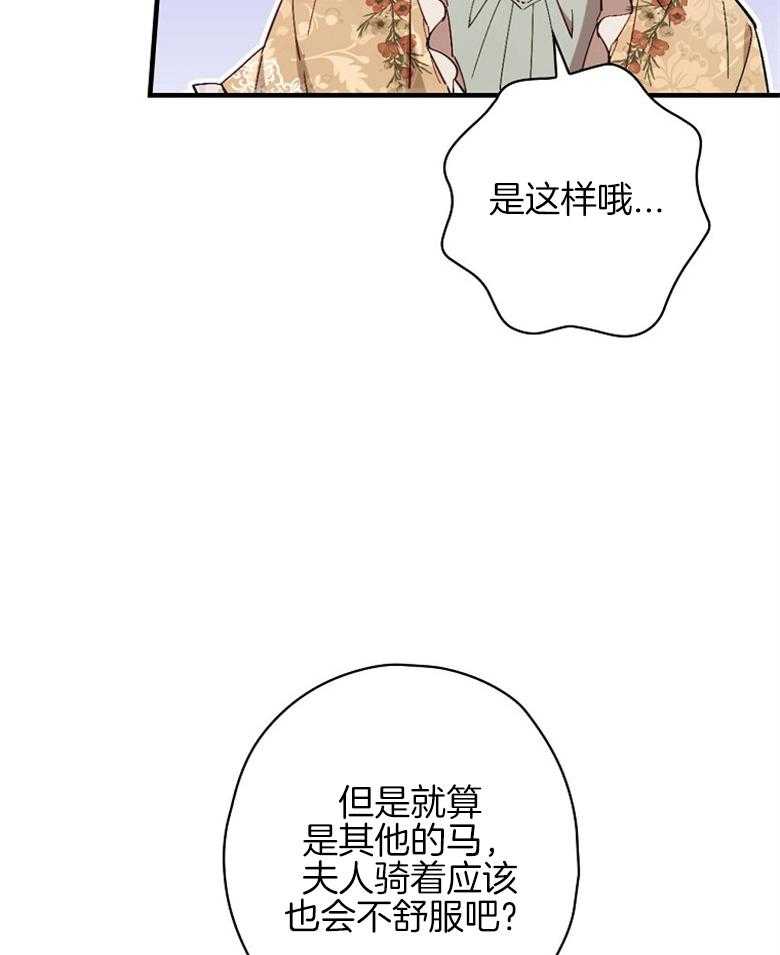 《恶女求生记》第29话 不会挑 第22页
