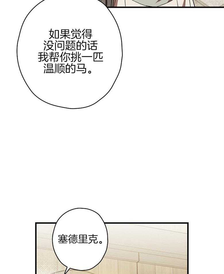 《恶女求生记》第29话 不会挑 第25页
