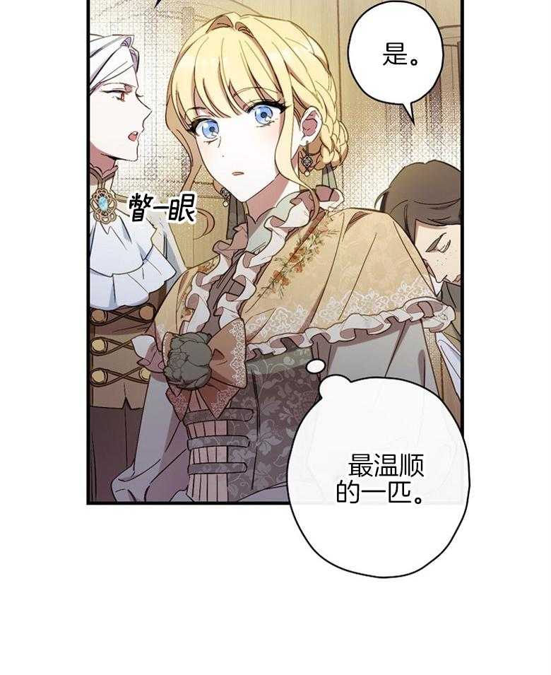 《恶女求生记》第29话 不会挑 第26页