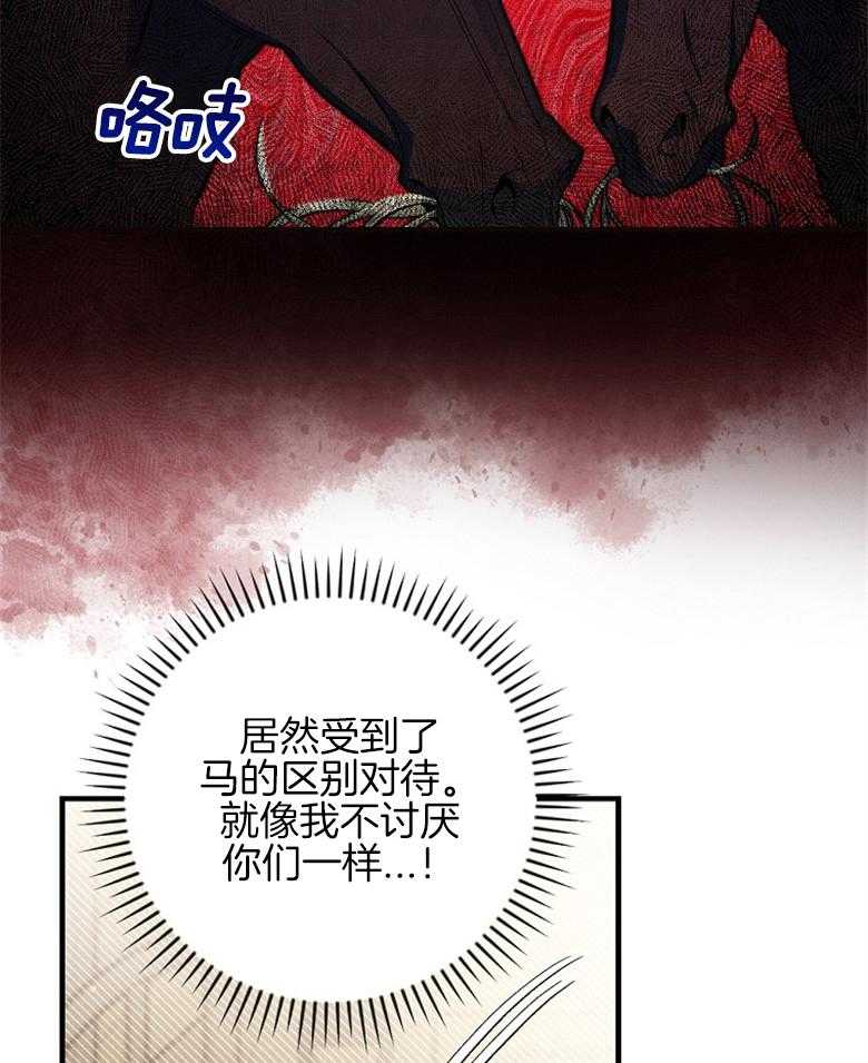 《恶女求生记》第29话 不会挑 第28页