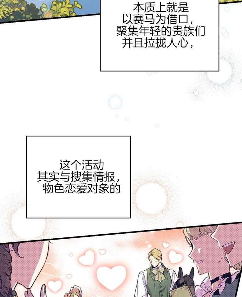 《恶女求生记》第29话 不会挑 第2页