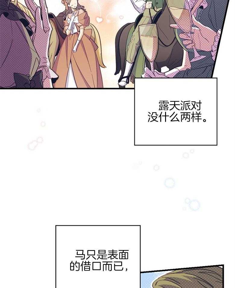《恶女求生记》第29话 不会挑 第3页