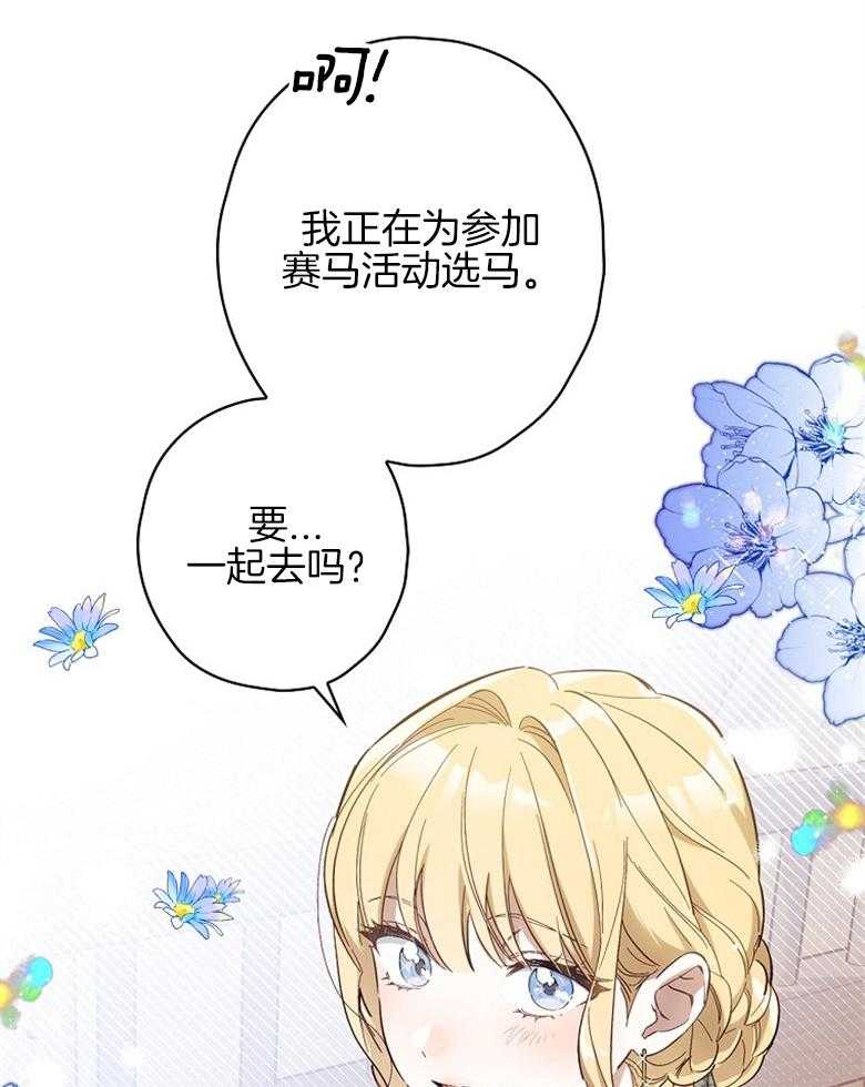《恶女求生记》第29话 不会挑 第42页