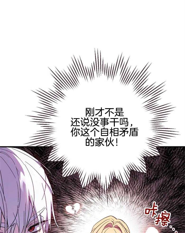 《恶女求生记》第29话 不会挑 第45页