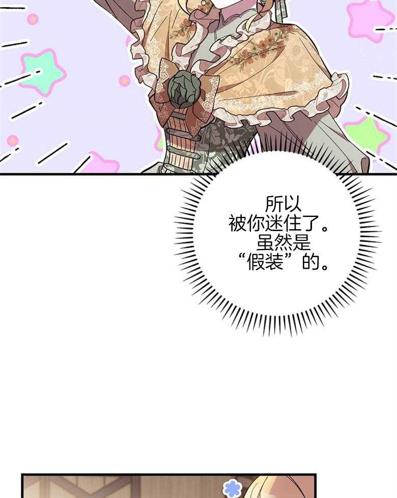 《恶女求生记》第29话 不会挑 第49页