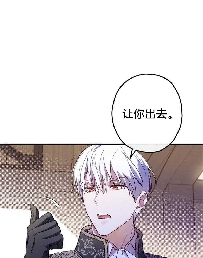 《恶女求生记》第30话 阴影 第13页