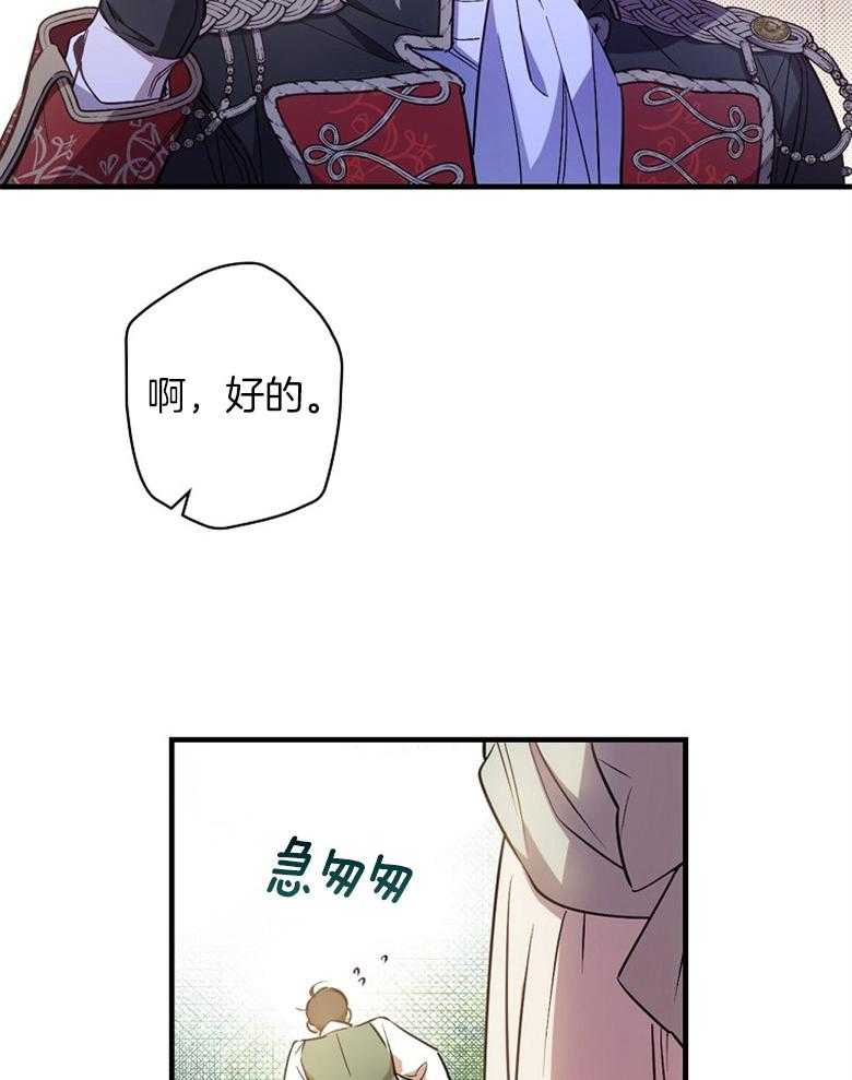 《恶女求生记》第30话 阴影 第14页