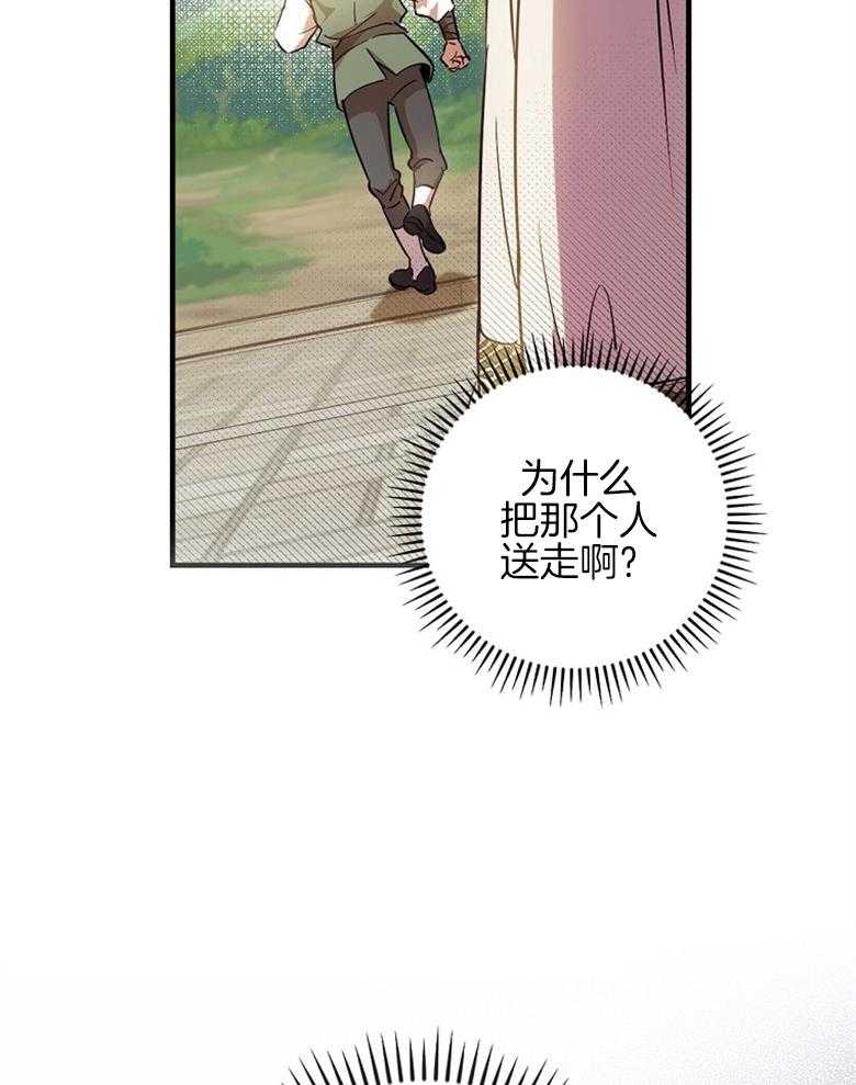 《恶女求生记》第30话 阴影 第15页
