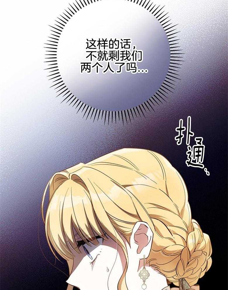 《恶女求生记》第30话 阴影 第16页