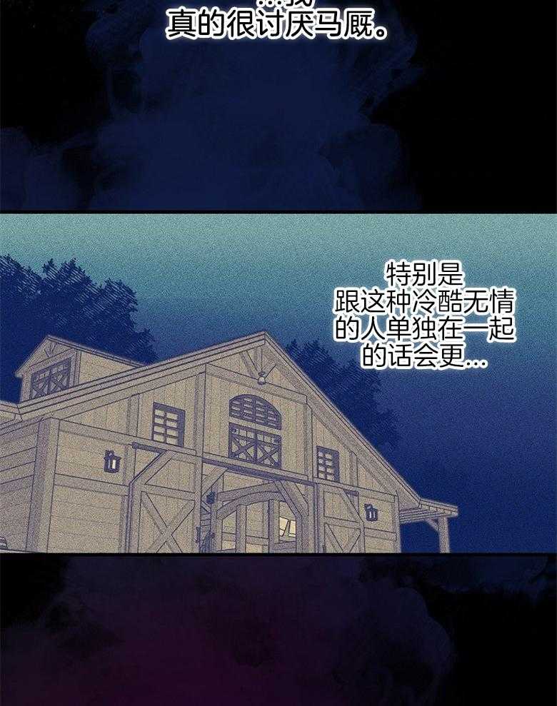 《恶女求生记》第30话 阴影 第19页