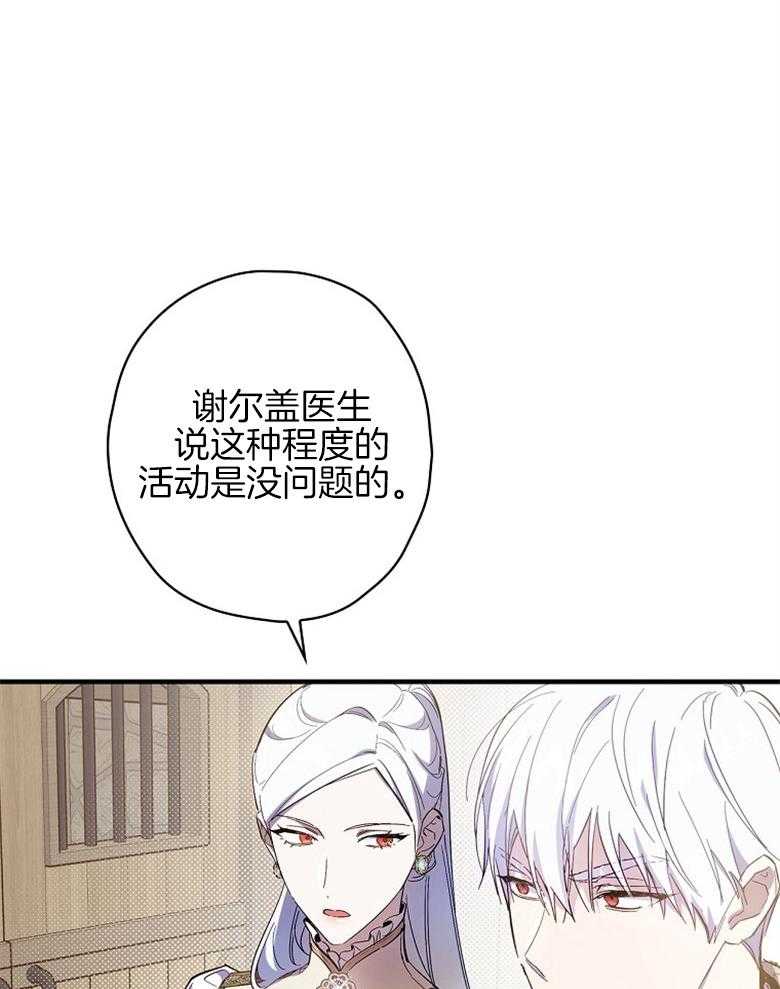 《恶女求生记》第30话 阴影 第1页