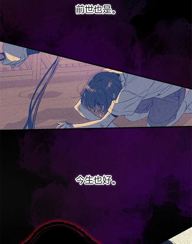 《恶女求生记》第30话 阴影 第20页