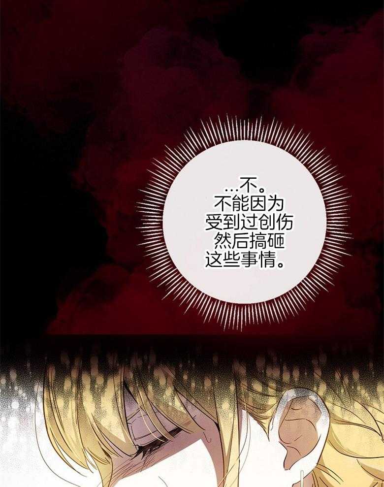 《恶女求生记》第30话 阴影 第22页