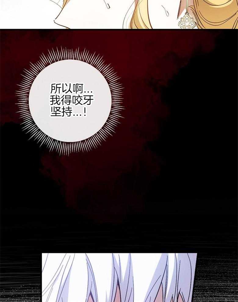 《恶女求生记》第30话 阴影 第23页