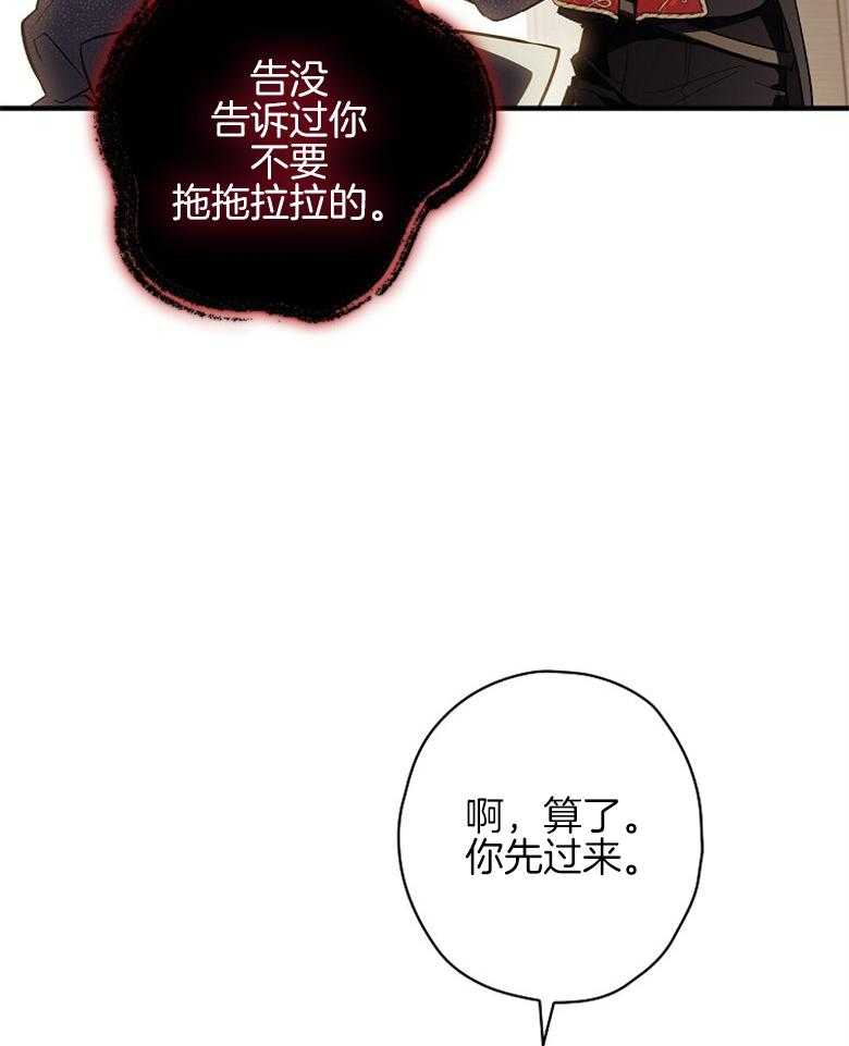 《恶女求生记》第30话 阴影 第26页