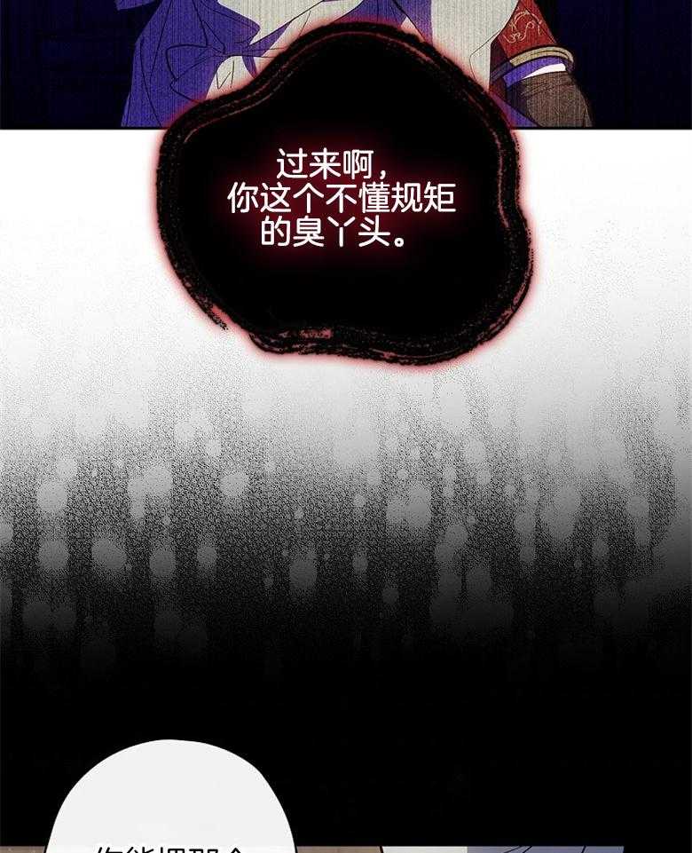 《恶女求生记》第30话 阴影 第28页